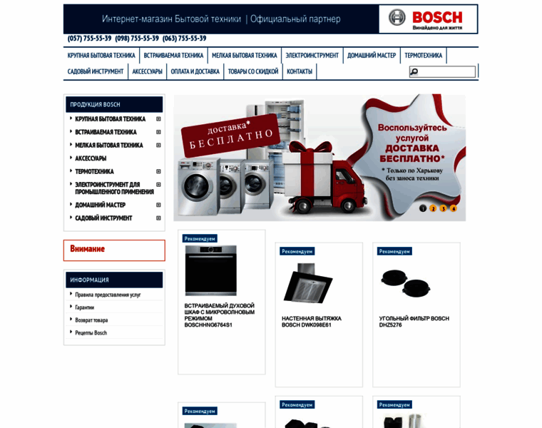 Bosch.kh.ua thumbnail
