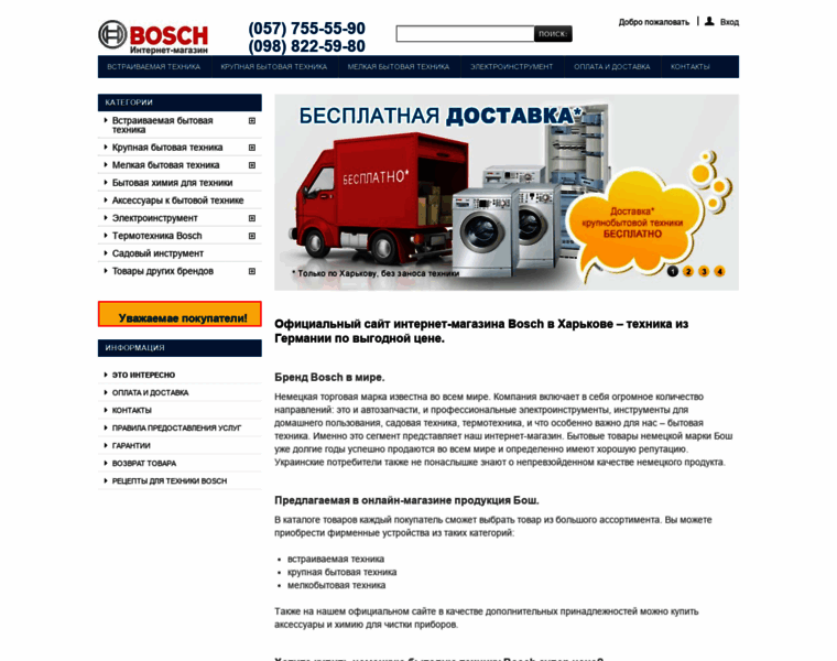 Bosch.kharkov.ua thumbnail