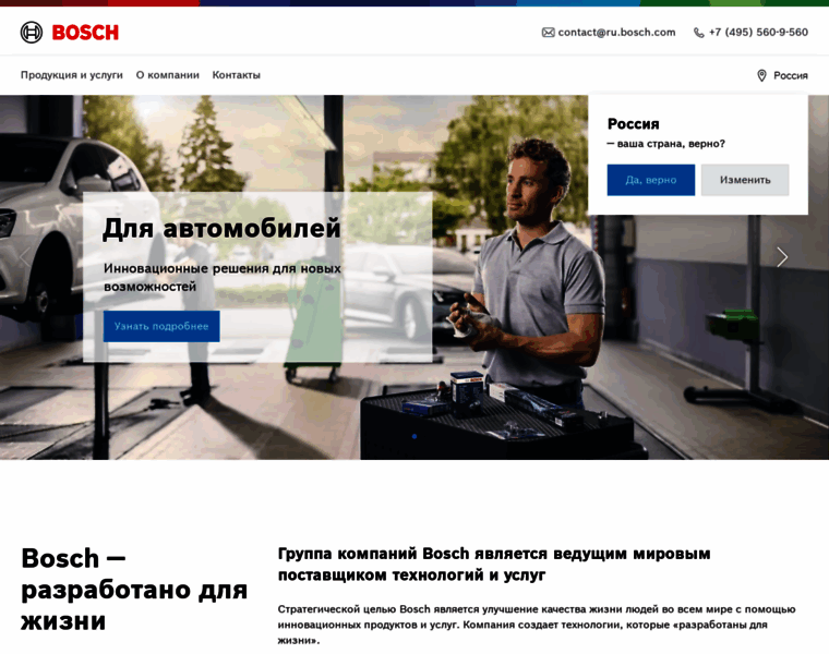 Bosch.ru thumbnail