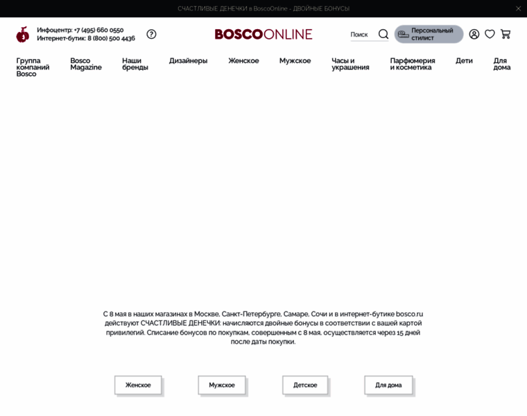 Bosco.ru thumbnail