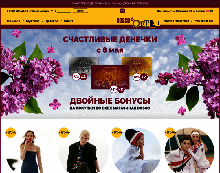 Boscooutlet.ru thumbnail