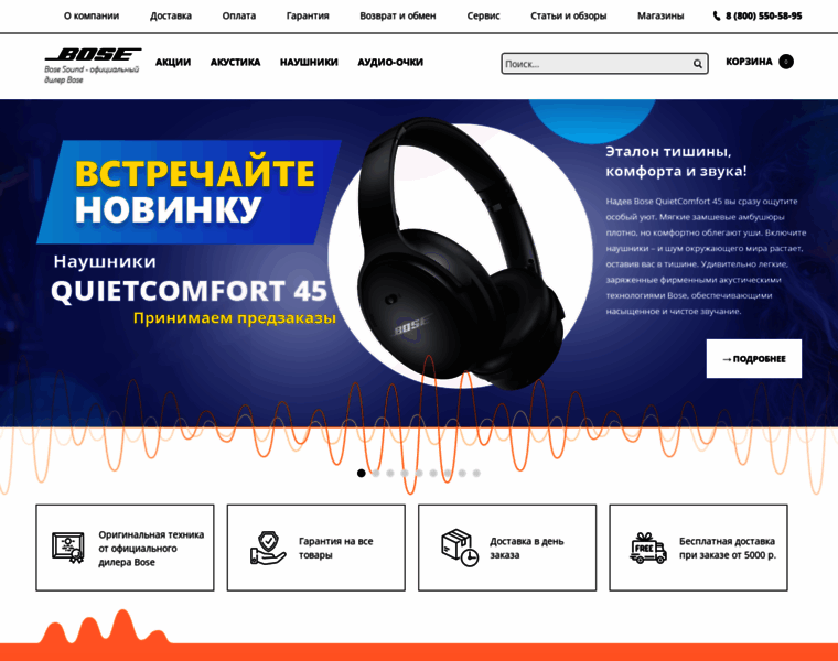 Bose-sound.ru thumbnail