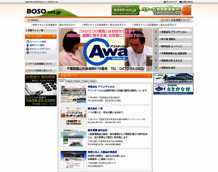Boso-net.jp thumbnail