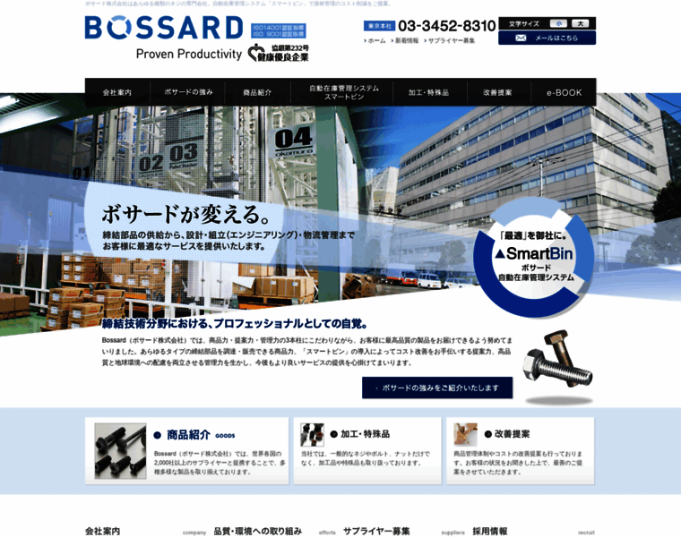 Bossard.co.jp thumbnail