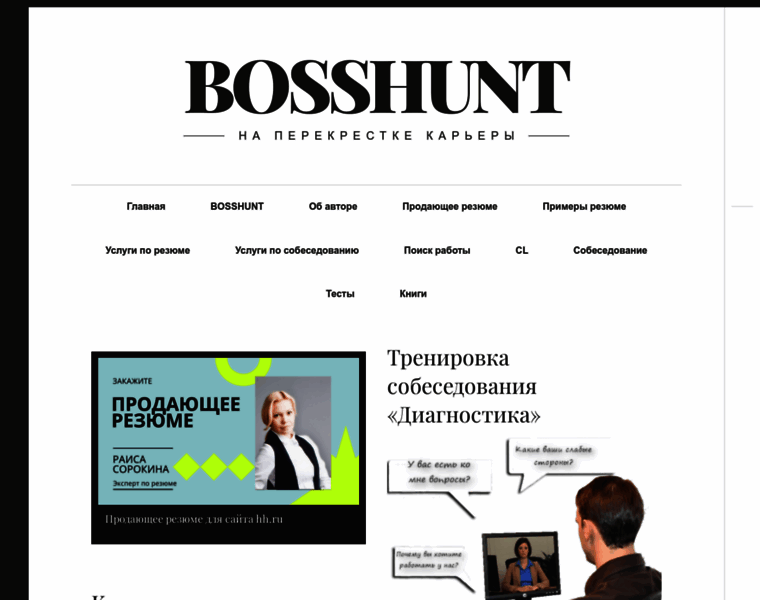 Bosshunt.ru thumbnail