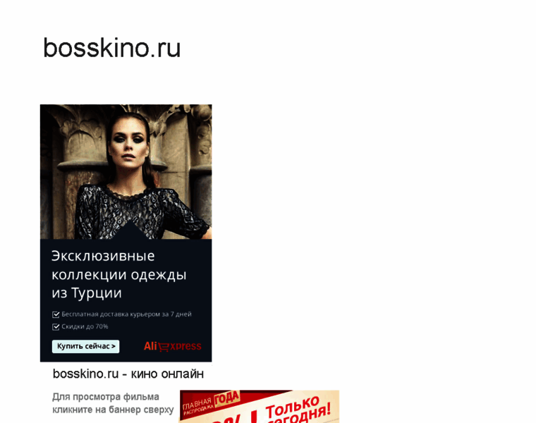 Bosskino.ru thumbnail