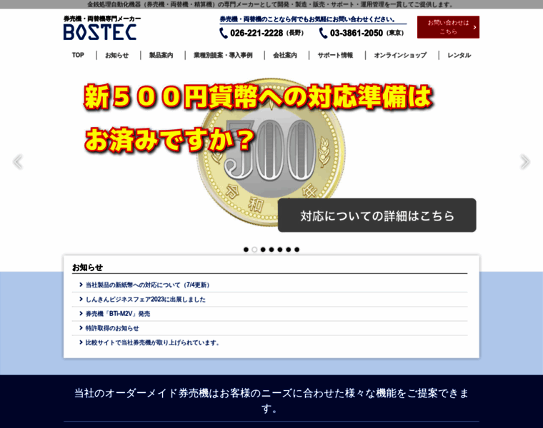 Bostec.jp thumbnail