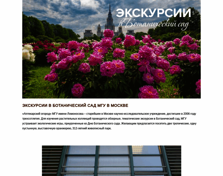 Botanicheskij-sad.ru thumbnail