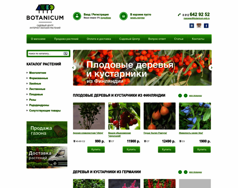 Botanicum-spb.ru thumbnail