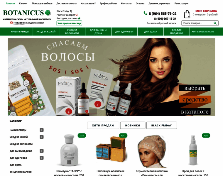 Botanicus-cosmetic.ru thumbnail