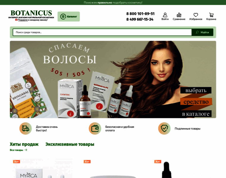 Botanicus-cosmetic.ru thumbnail