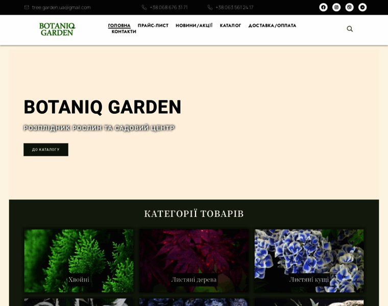 Botaniq-garden.com.ua thumbnail