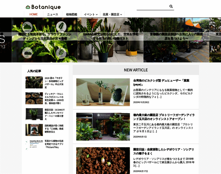 Botanique.jp thumbnail