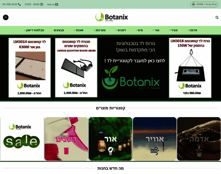 Botanix.co.il thumbnail