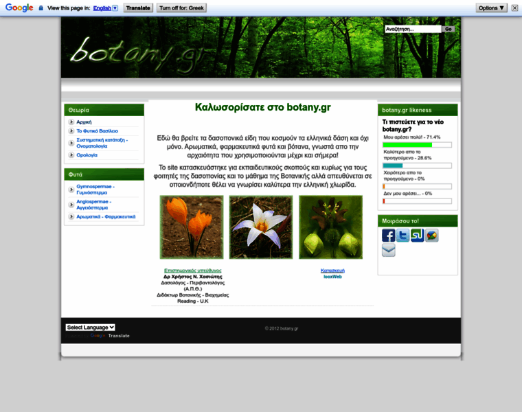 Botany.gr thumbnail