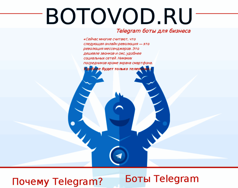 Botovod.ru thumbnail