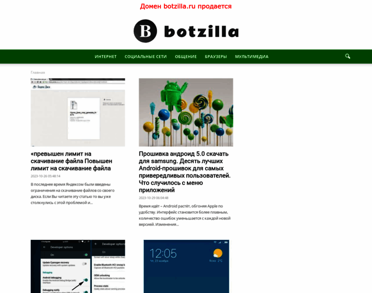Botzilla.ru thumbnail