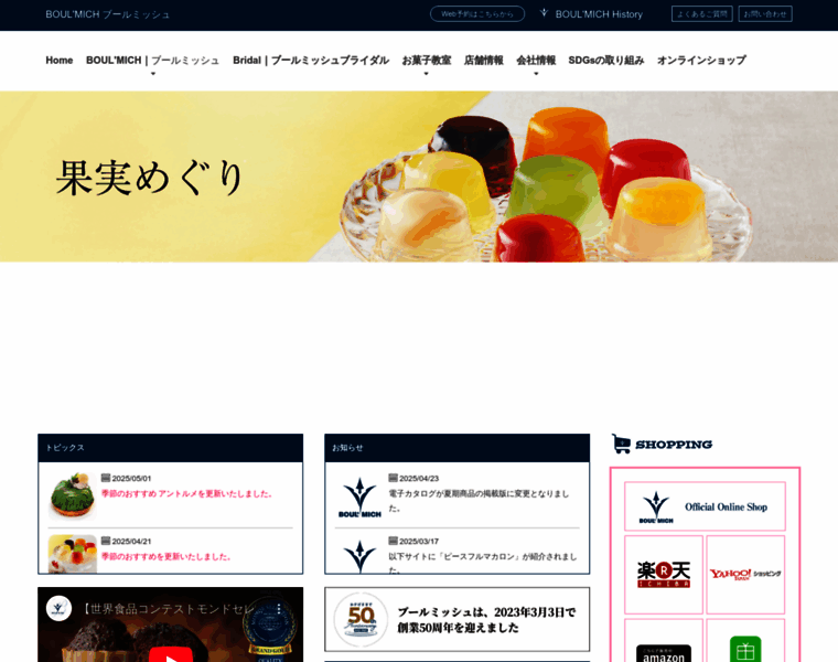 Boulmich.co.jp thumbnail Boulmich.co.jp thumbnail