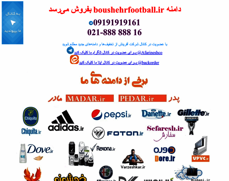 Boushehrfootball.ir thumbnail