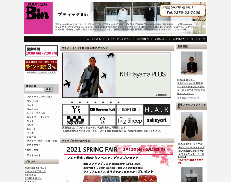 Boutique-bin.jp thumbnail