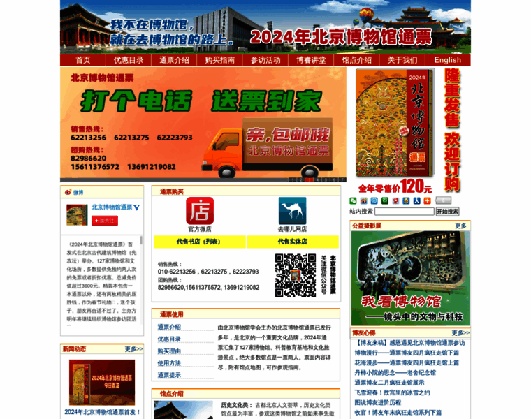 Bowuguan.com.cn thumbnail