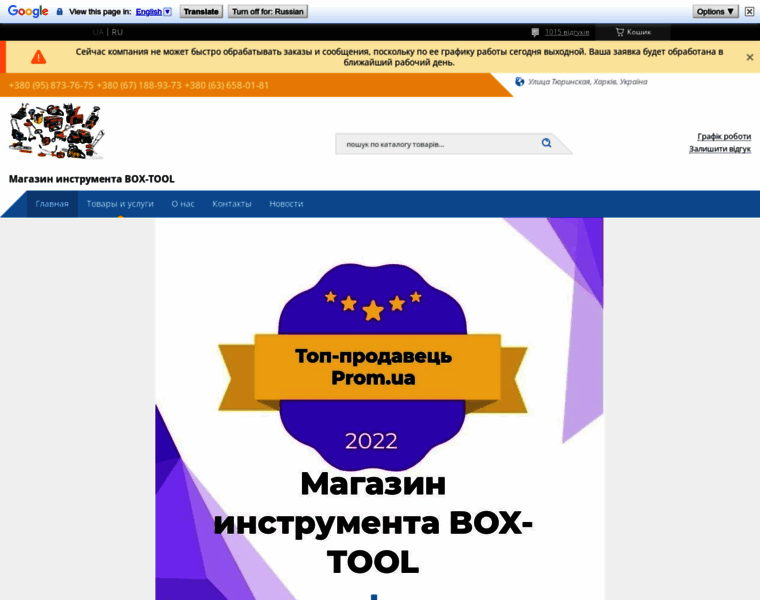 Box-tool.com.ua thumbnail
