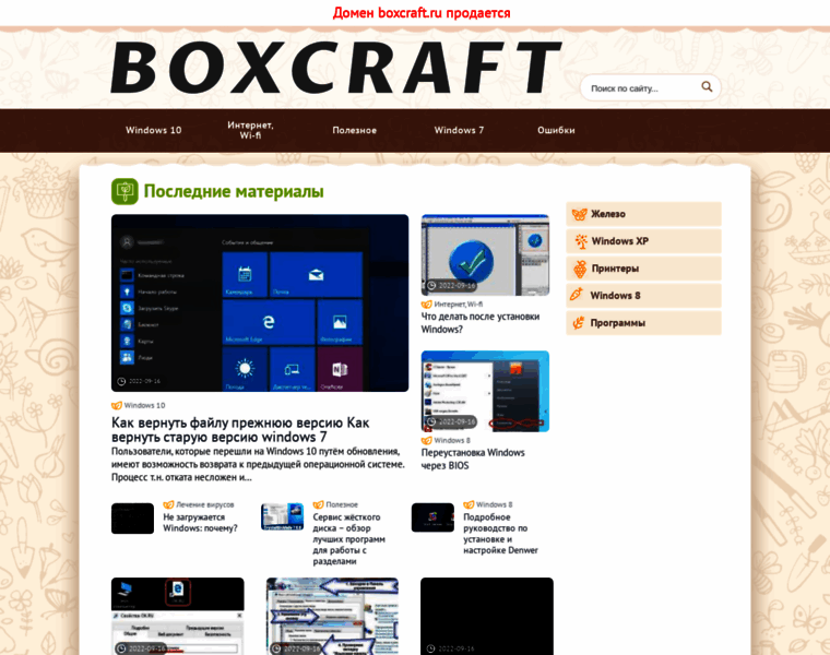 Boxcraft.ru thumbnail
