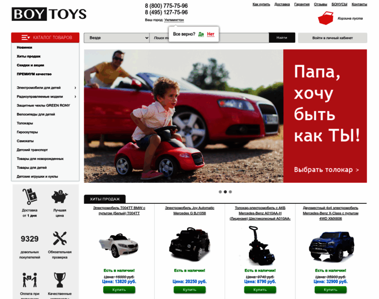Boy-toys.ru thumbnail