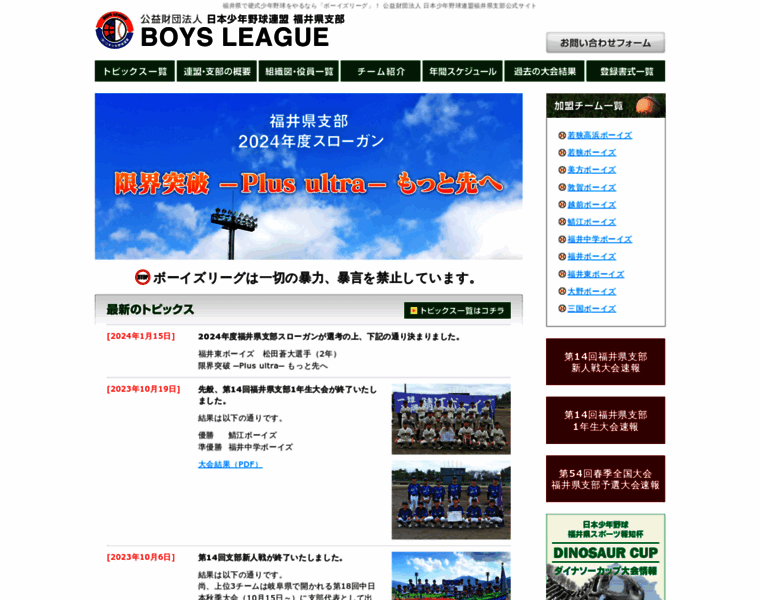 Boysleague-fukui.jp thumbnail