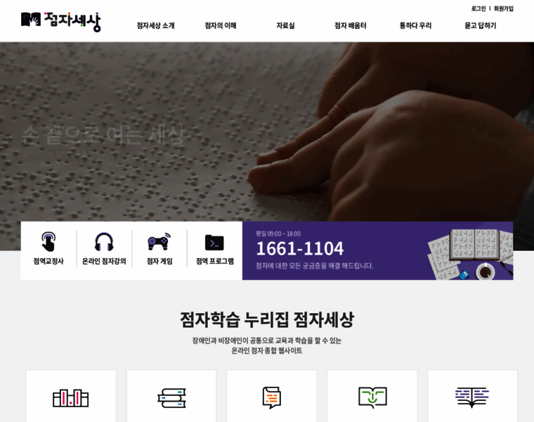 Braillekorea.org thumbnail