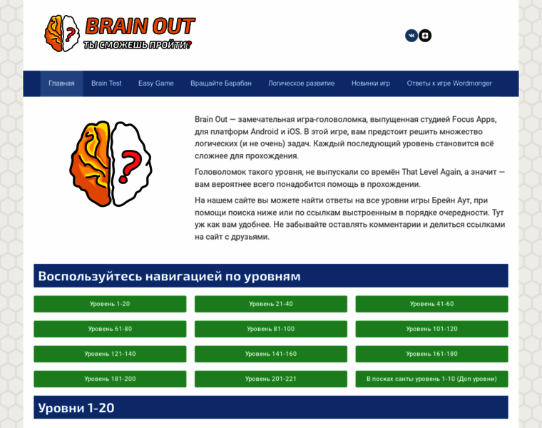 Brain-out.site thumbnail