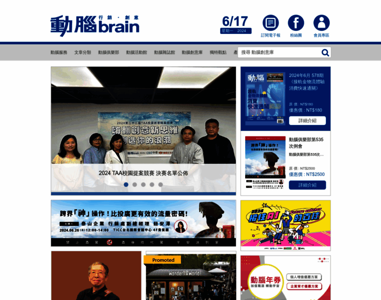 Brain.com.tw thumbnail
