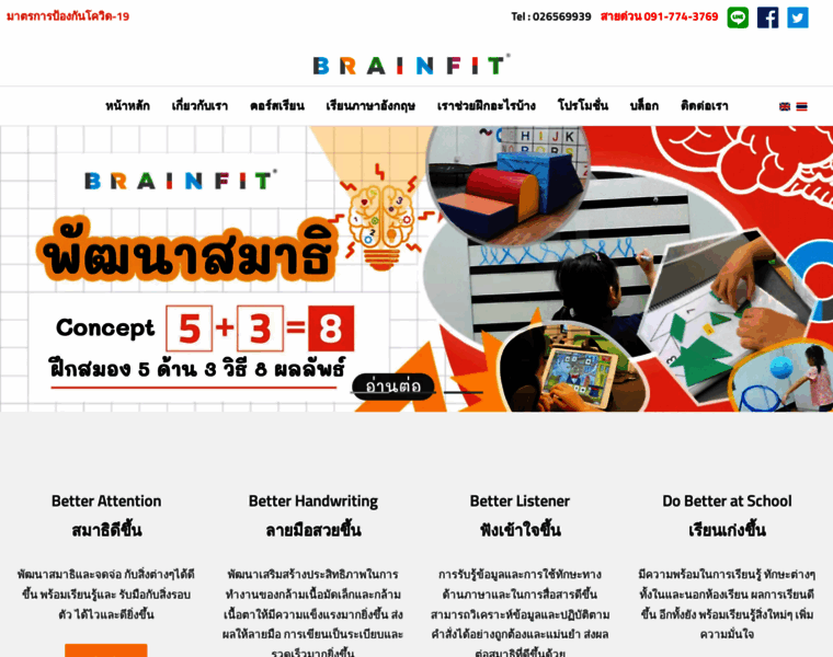 Brainfit.co.th thumbnail