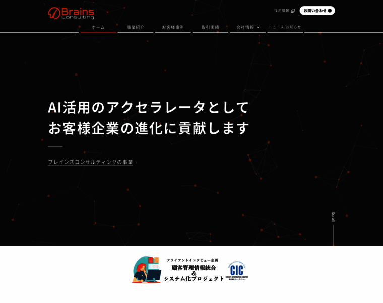 Brains-consulting.co.jp thumbnail
