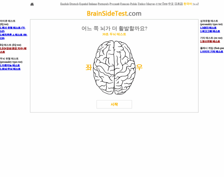 Brainsidetest.com thumbnail