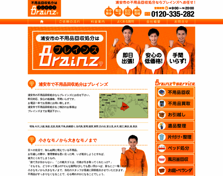 Brainz-urayasu.jp thumbnail