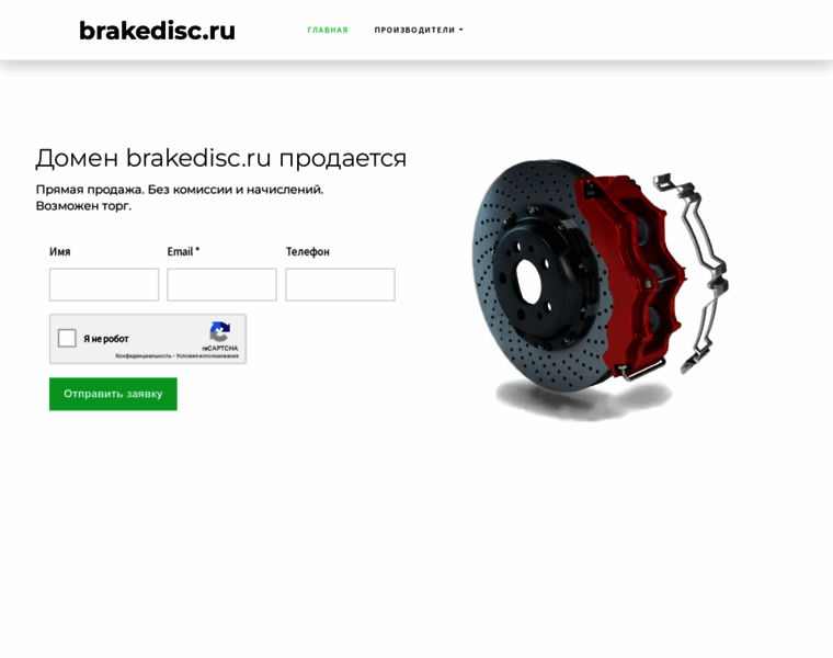 Brakedisc.ru thumbnail