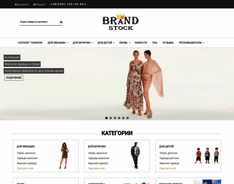 Brand-stock.com.ua thumbnail