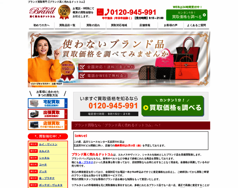 Brand-takakuureru.com thumbnail