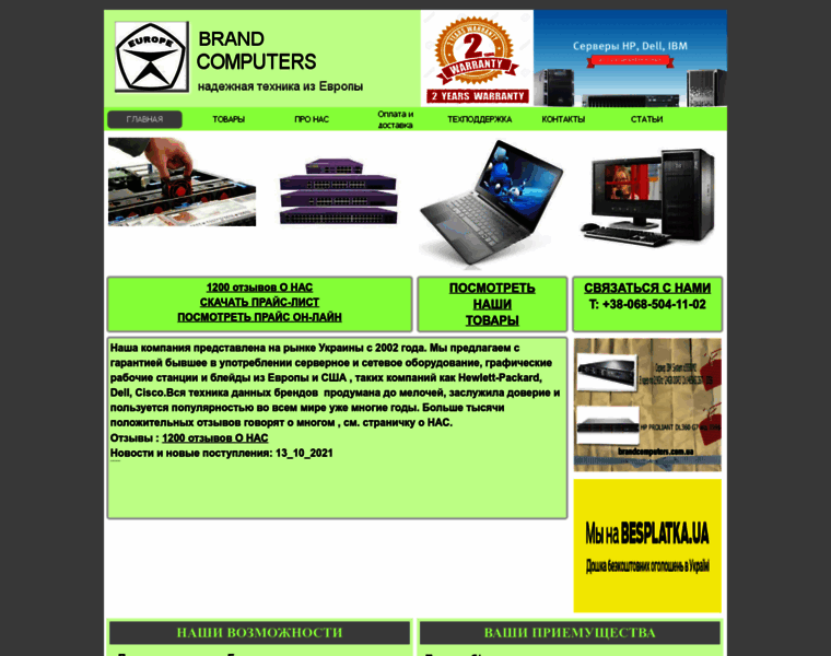 Brandcomputers.com.ua thumbnail