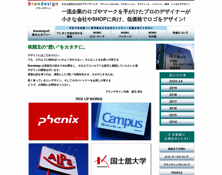 Brandesign.jp thumbnail