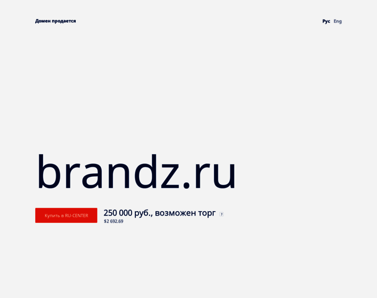 Brandz.ru thumbnail