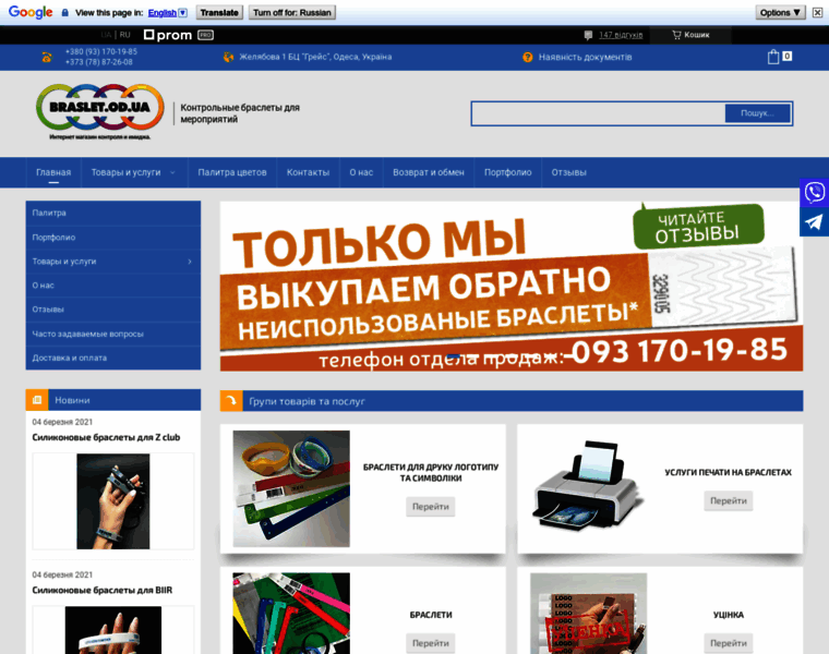 Braslet.od.ua thumbnail