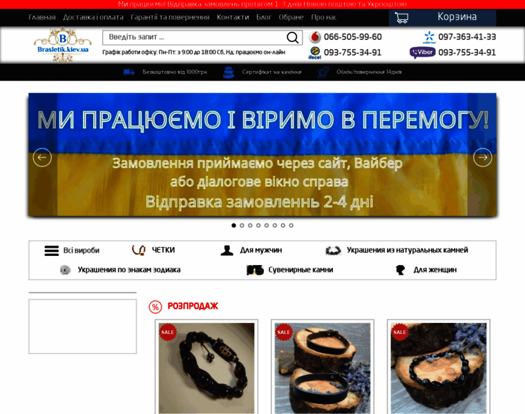 Brasletik.kiev.ua thumbnail