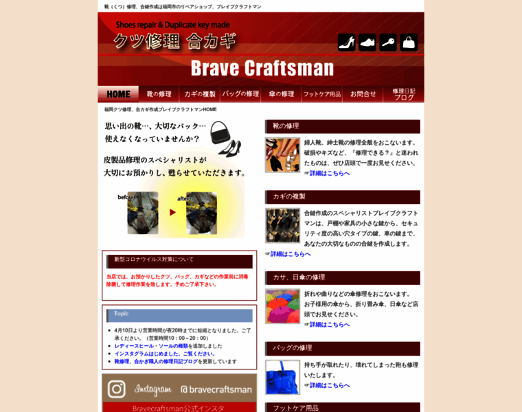 Bravecraftsman.jp thumbnail