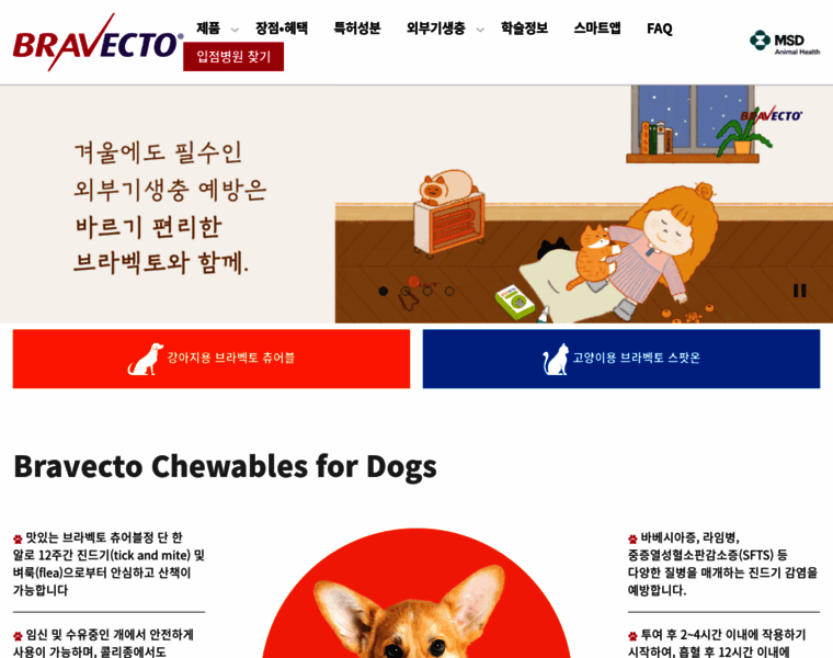 Bravecto.co.kr thumbnail