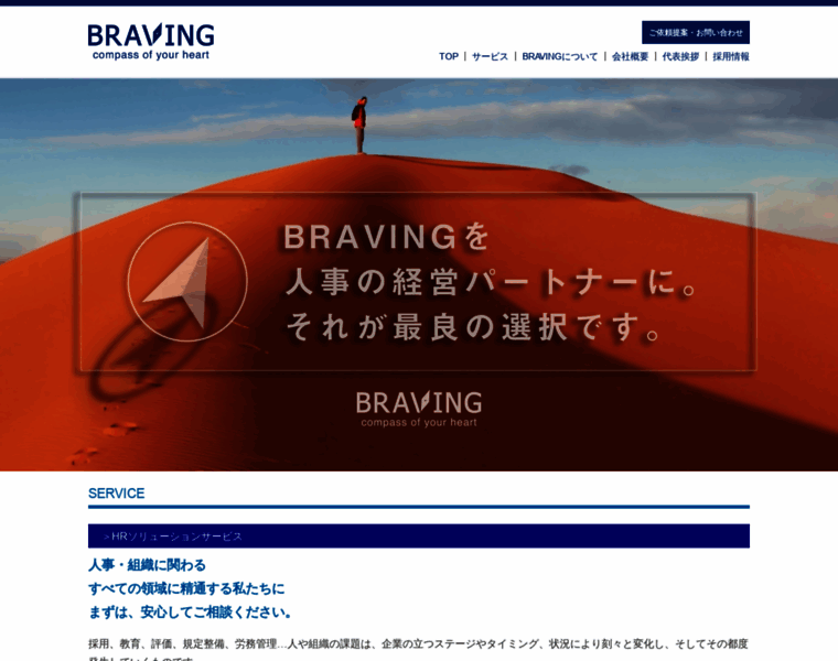 Braving.co.jp thumbnail