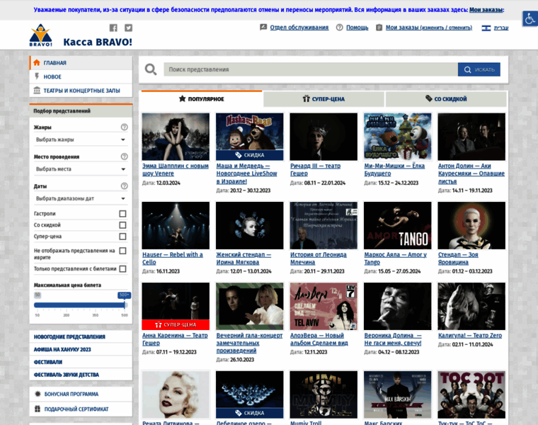 Bravo.israelinfo.ru thumbnail