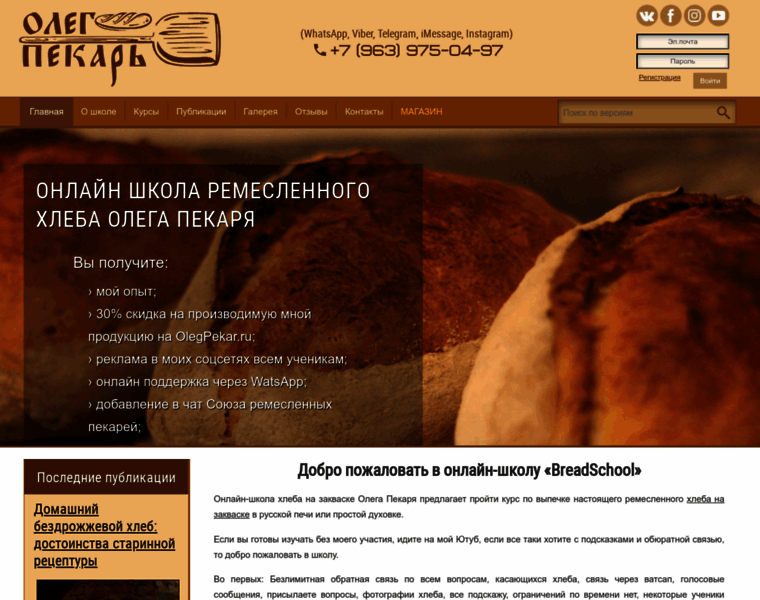 Breadschool.ru thumbnail