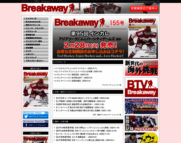 Breakaway-hockey.info thumbnail